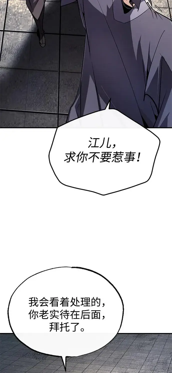 《绝世名师百师父》[第93话] 你作何想法？图24