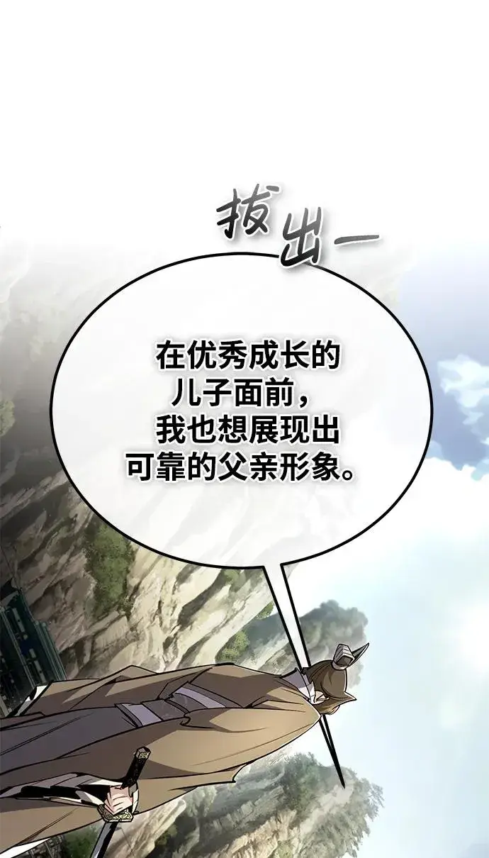 《绝世名师百师父》[第93话] 你作何想法？图26