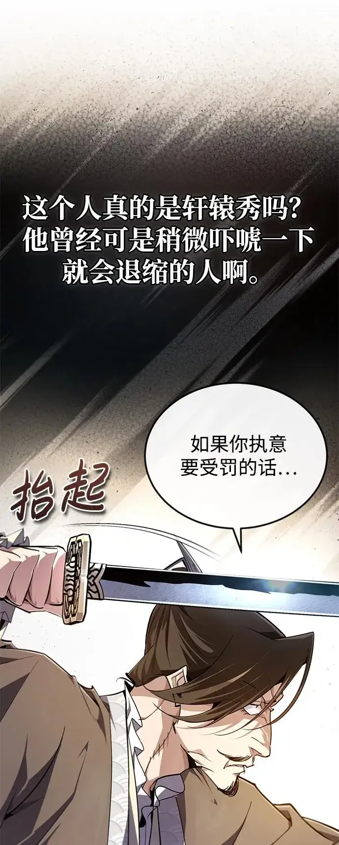 《绝世名师百师父》[第93话] 你作何想法？图28