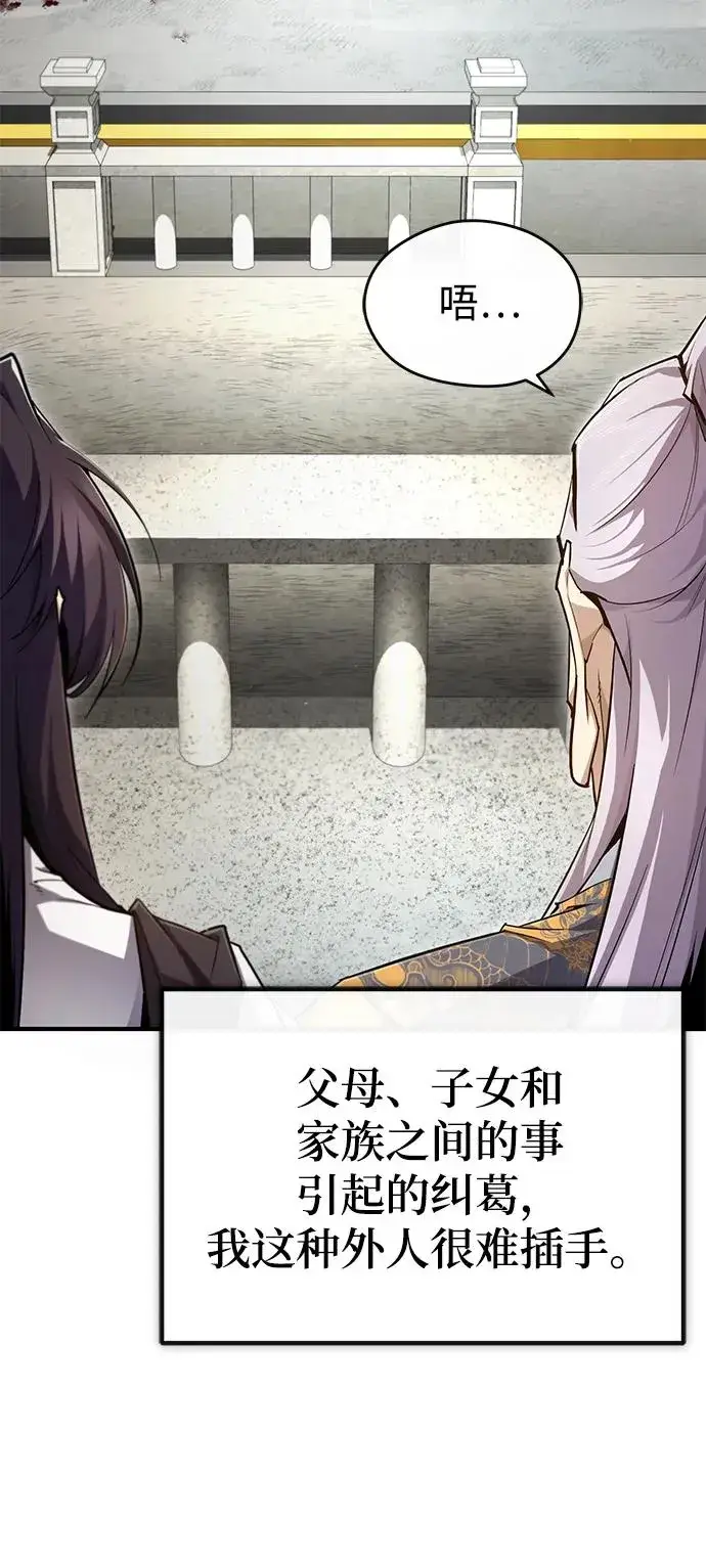 《绝世名师百师父》[第93话] 你作何想法？图30