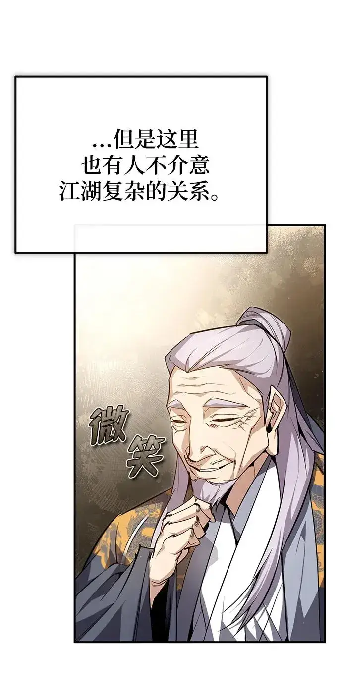 《绝世名师百师父》[第93话] 你作何想法？图31