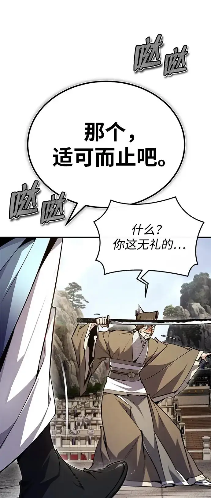 《绝世名师百师父》[第93话] 你作何想法？图32