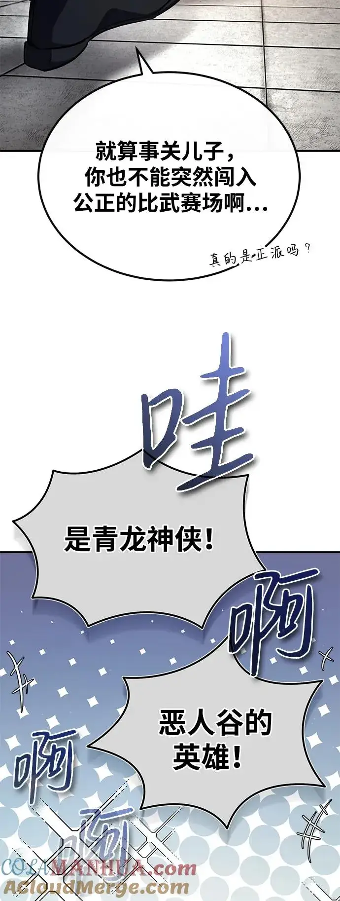 《绝世名师百师父》[第93话] 你作何想法？图33
