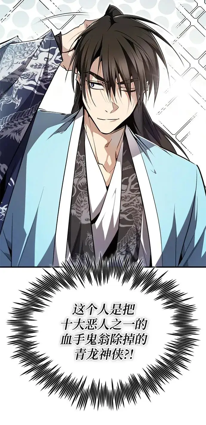 《绝世名师百师父》[第93话] 你作何想法？图34