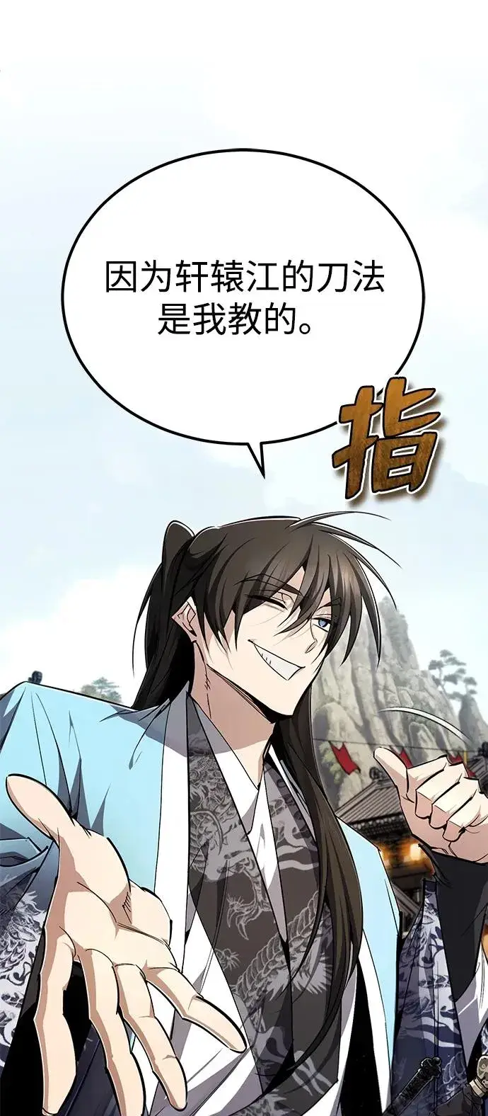《绝世名师百师父》[第93话] 你作何想法？图36
