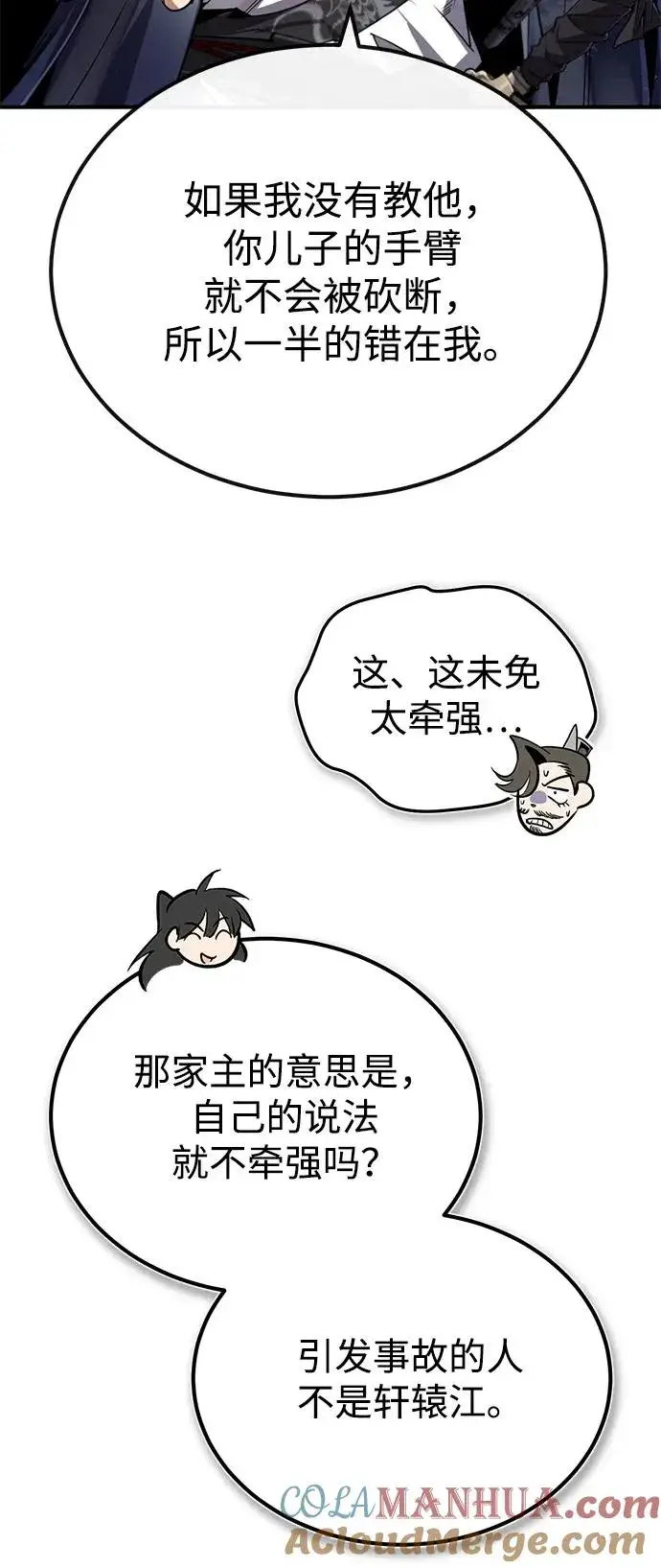 《绝世名师百师父》[第93话] 你作何想法？图37