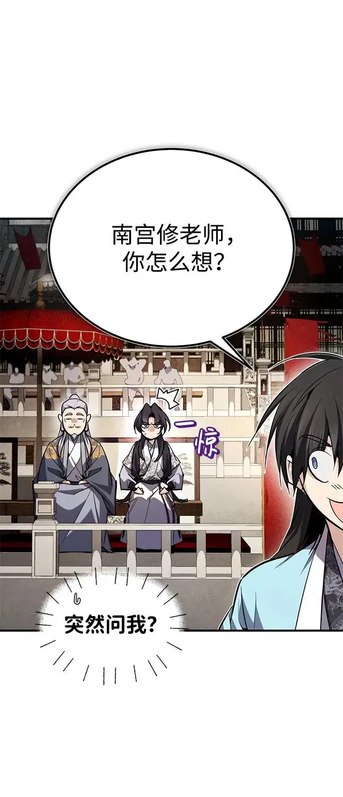 《绝世名师百师父》[第93话] 你作何想法？图38