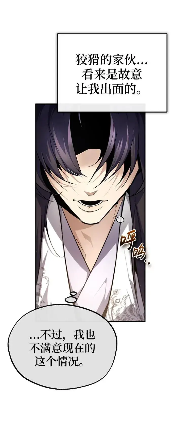 《绝世名师百师父》[第93话] 你作何想法？图39