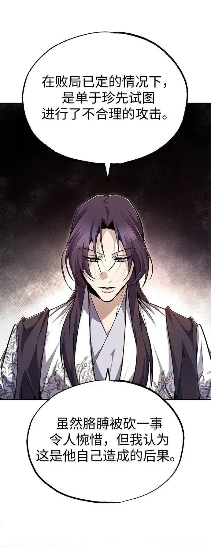 《绝世名师百师父》[第93话] 你作何想法？图40