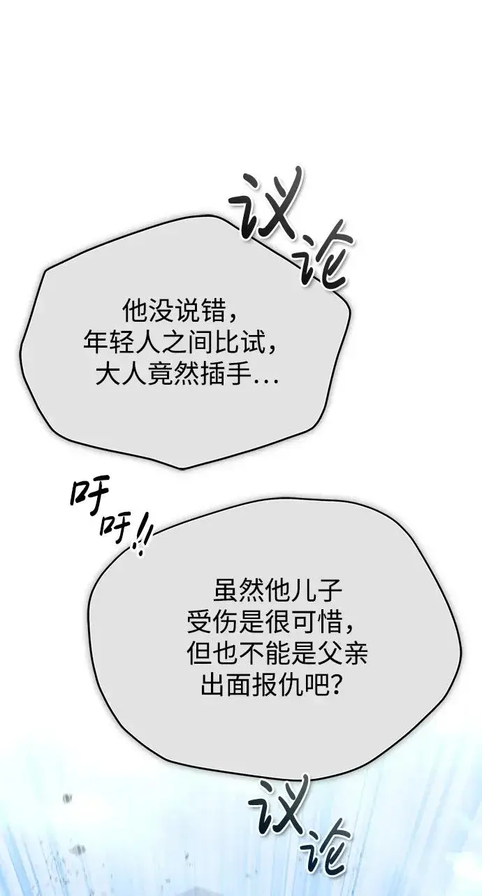 《绝世名师百师父》[第93话] 你作何想法？图42