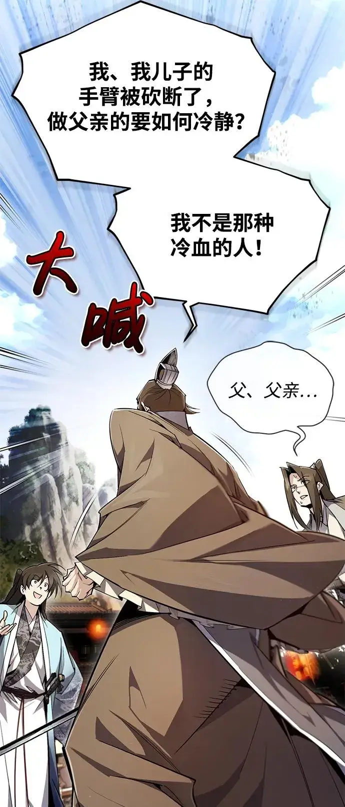 《绝世名师百师父》[第93话] 你作何想法？图43