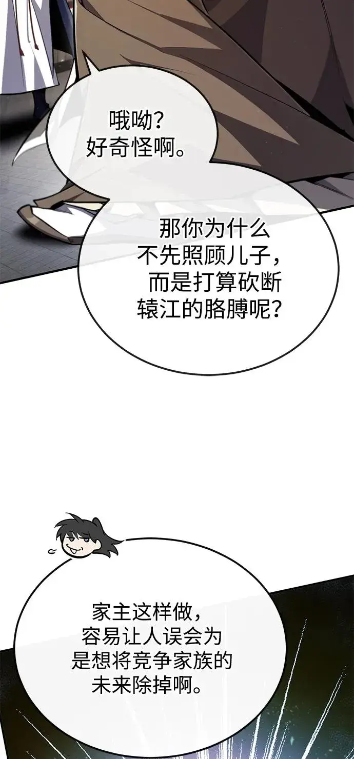 《绝世名师百师父》[第93话] 你作何想法？图44