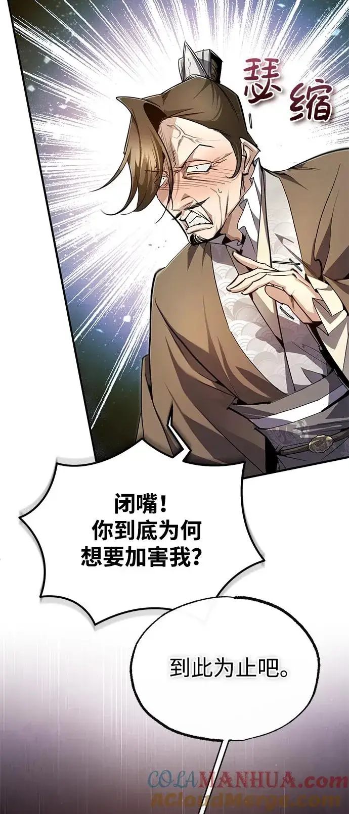 《绝世名师百师父》[第93话] 你作何想法？图45
