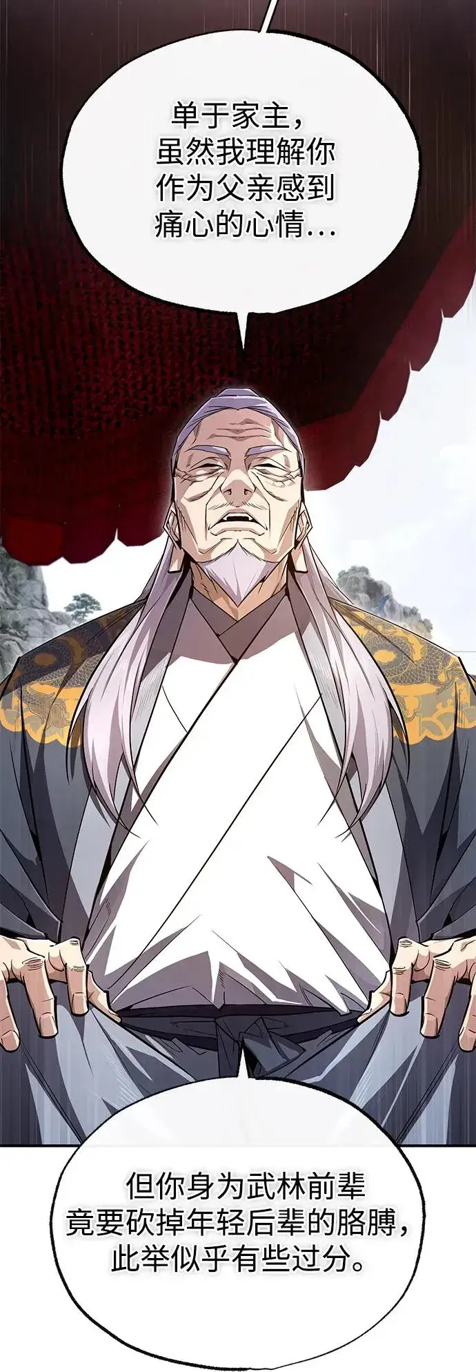 《绝世名师百师父》[第93话] 你作何想法？图46