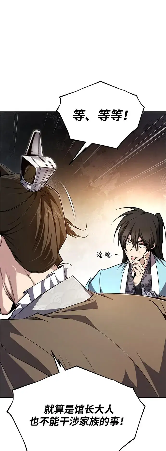 《绝世名师百师父》[第93话] 你作何想法？图47
