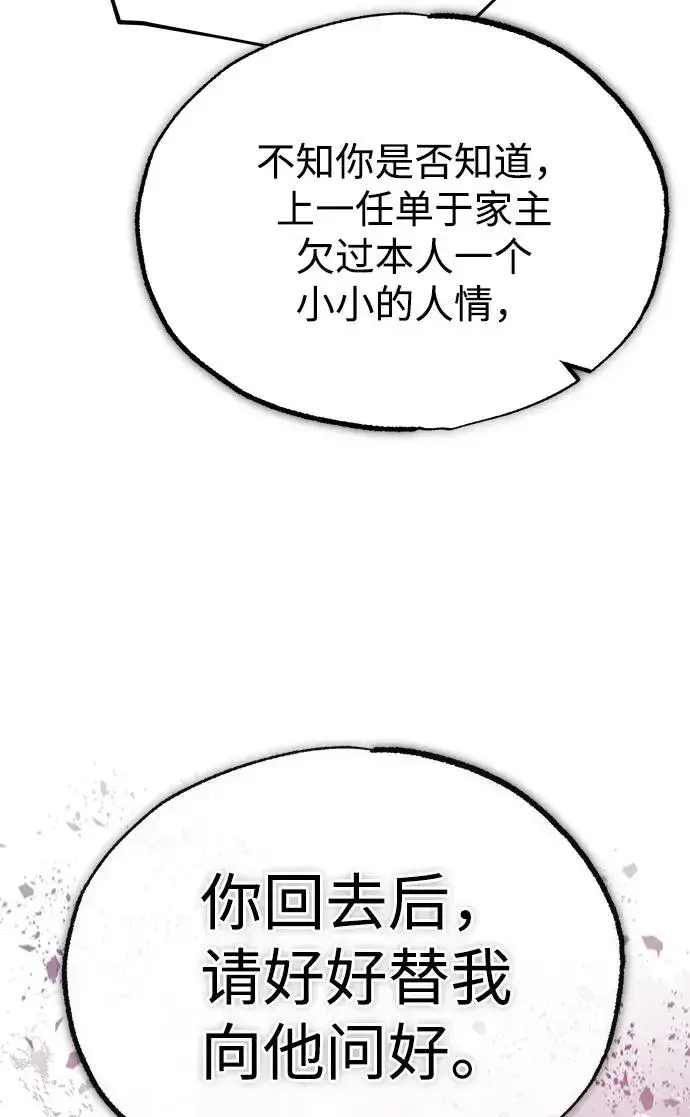 《绝世名师百师父》[第93话] 你作何想法？图48