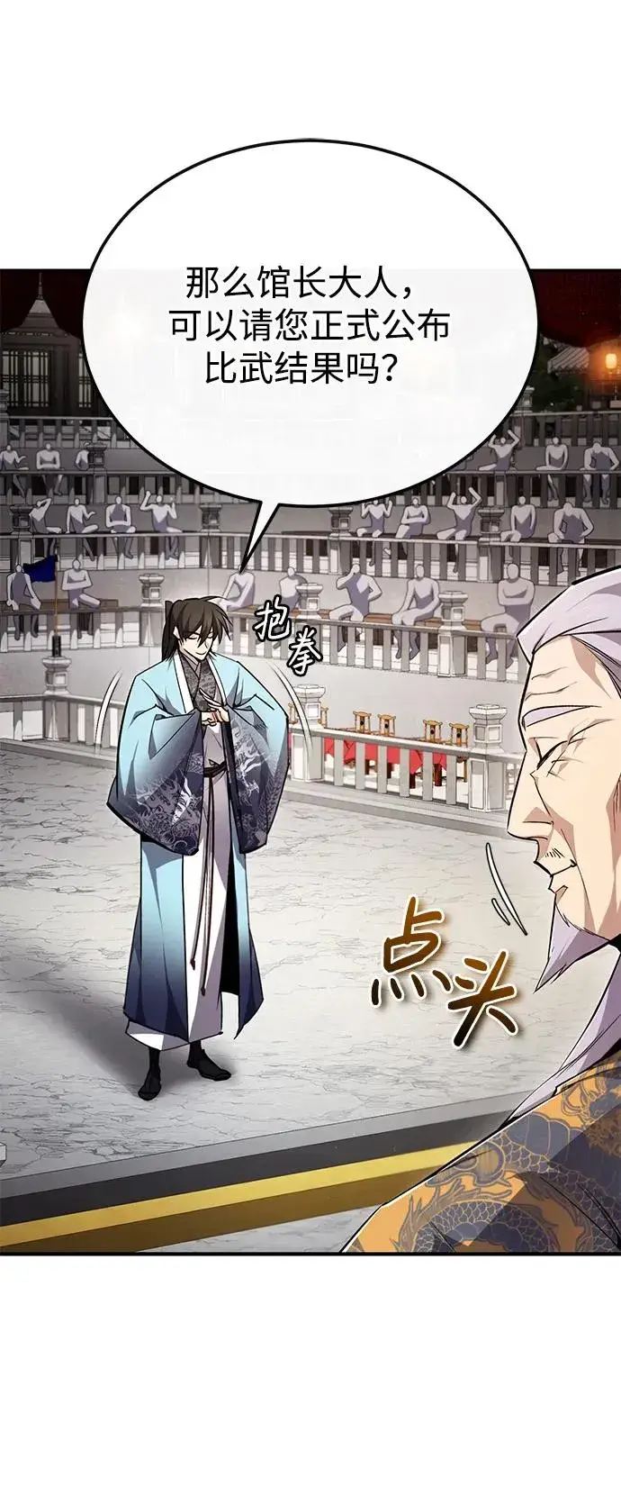 《绝世名师百师父》[第93话] 你作何想法？图52