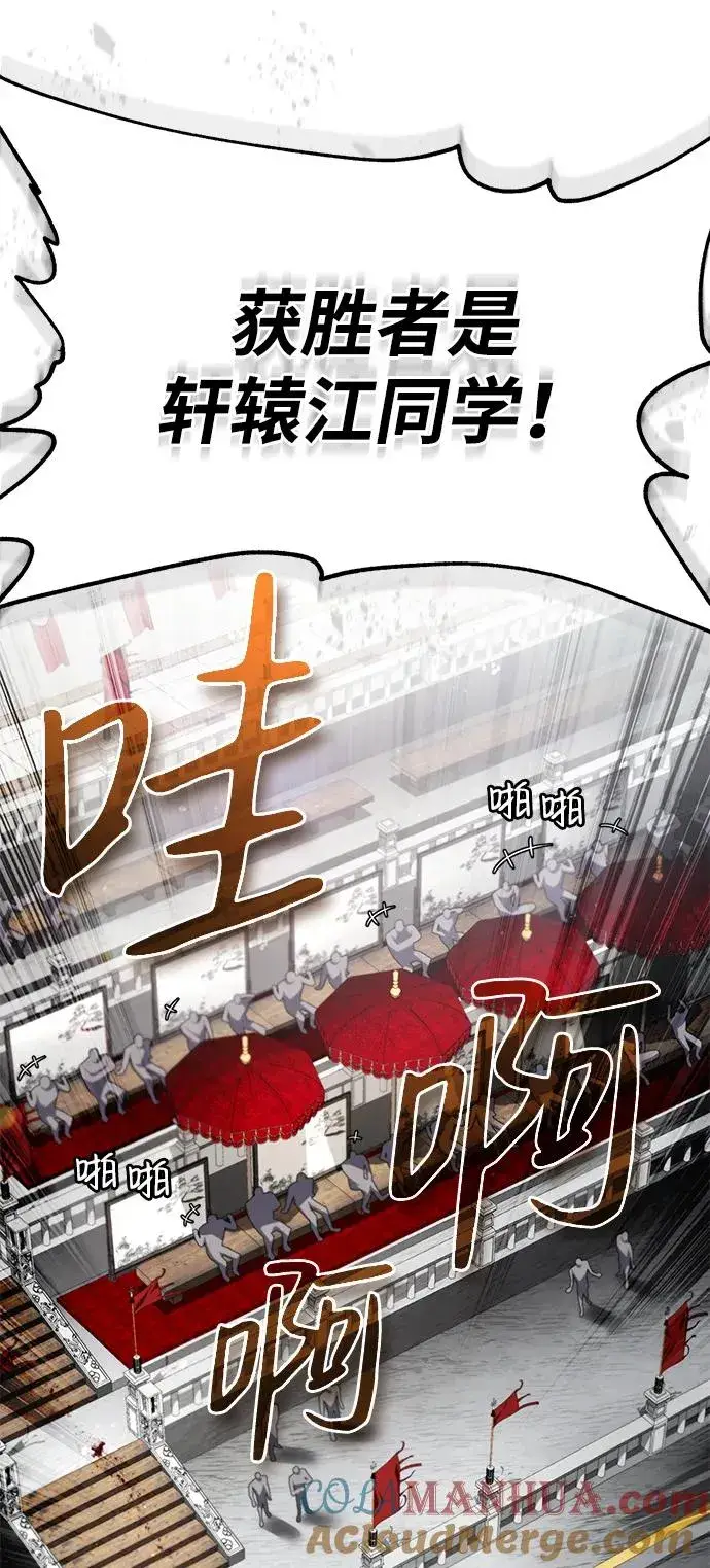 《绝世名师百师父》[第93话] 你作何想法？图53