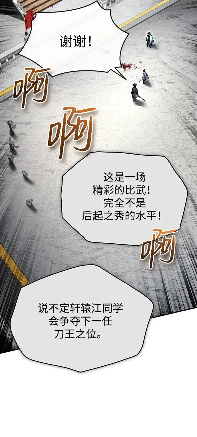 《绝世名师百师父》[第93话] 你作何想法？图54