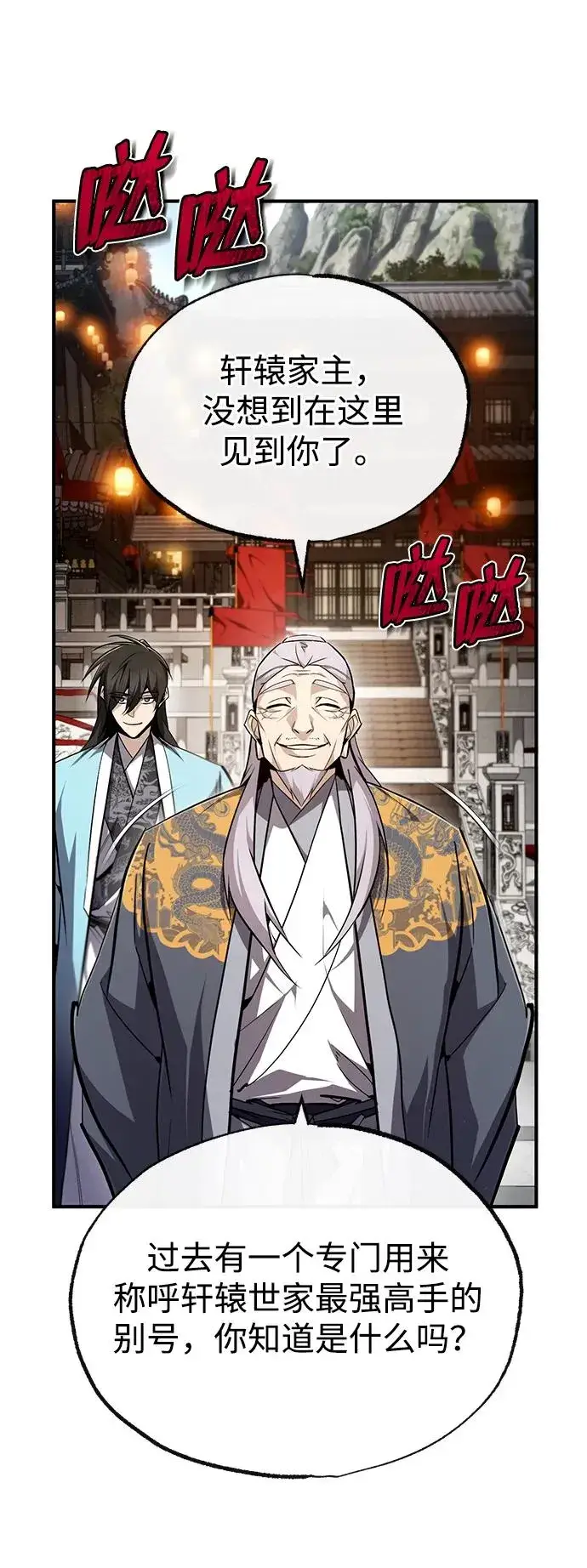 《绝世名师百师父》[第93话] 你作何想法？图55