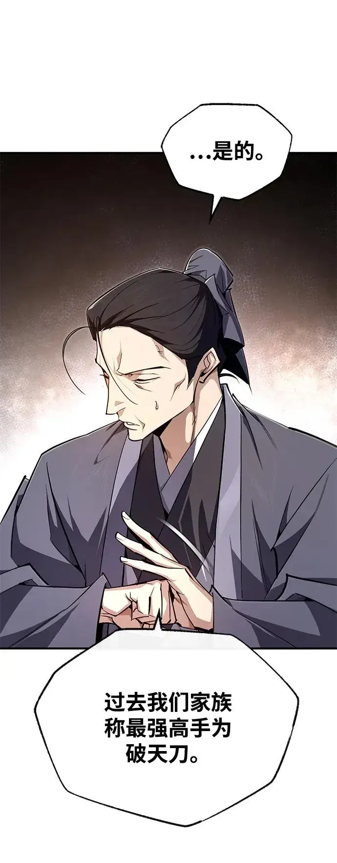 《绝世名师百师父》[第93话] 你作何想法？图56