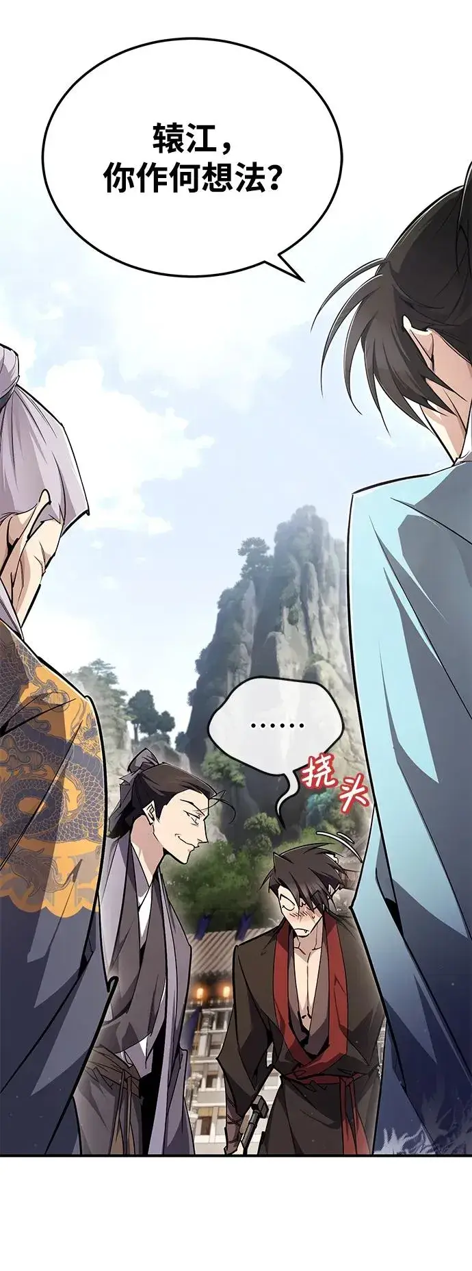《绝世名师百师父》[第93话] 你作何想法？图58