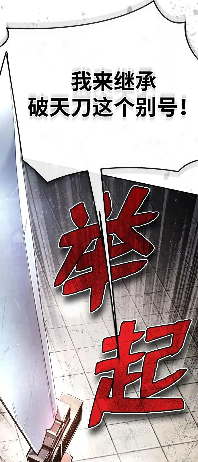 《绝世名师百师父》[第93话] 你作何想法？图60