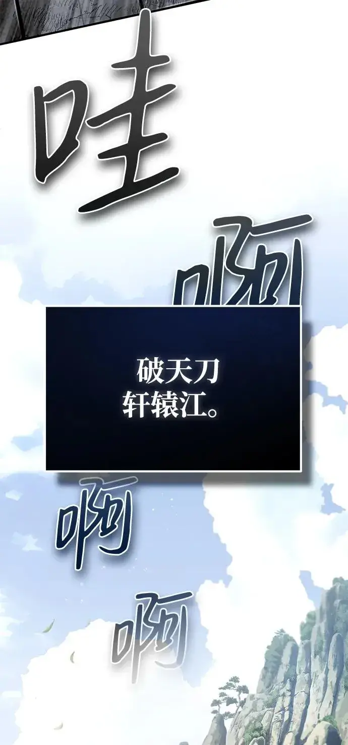 《绝世名师百师父》[第93话] 你作何想法？图62