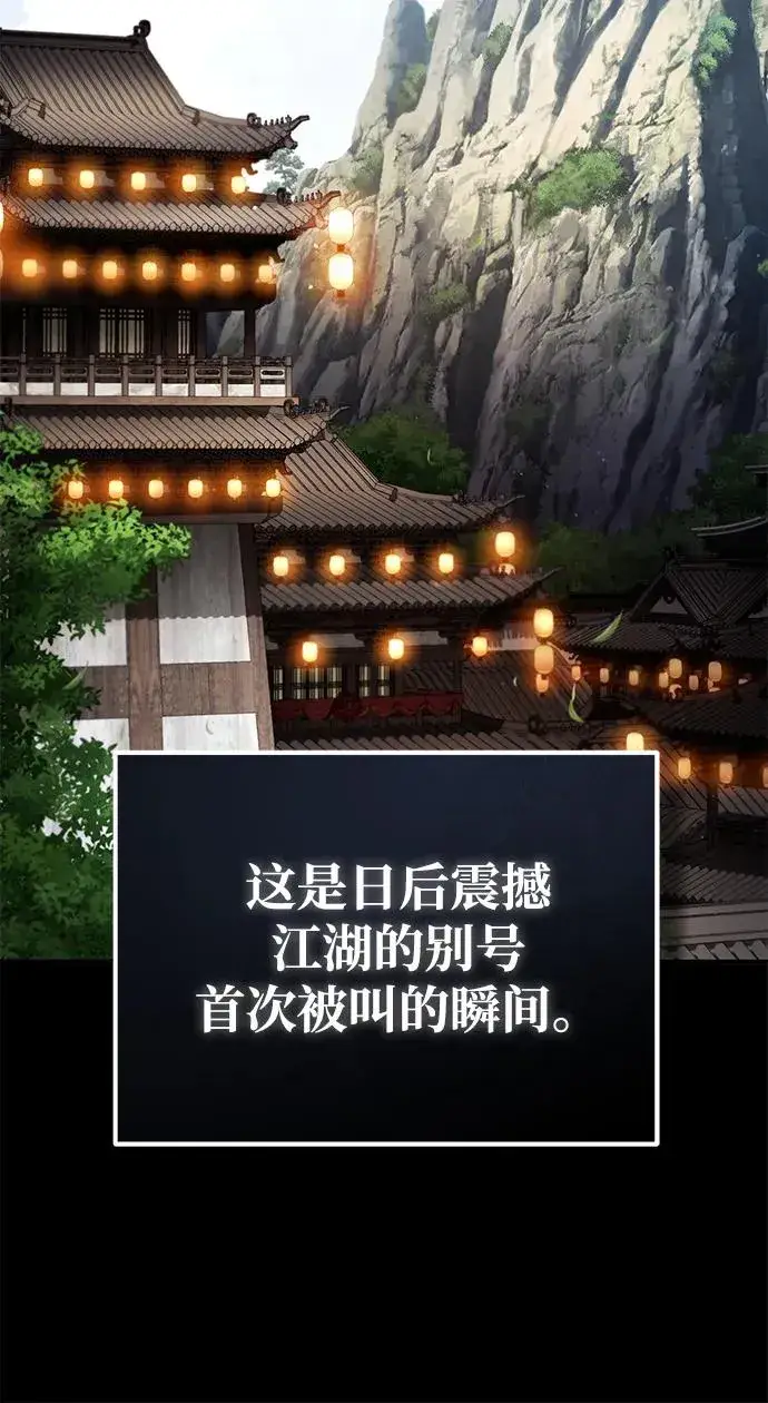 《绝世名师百师父》[第93话] 你作何想法？图63