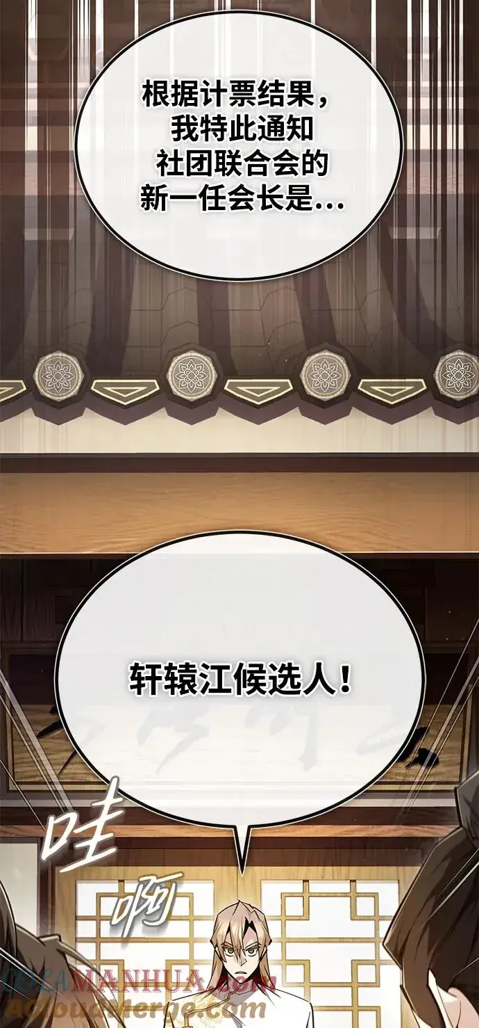 《绝世名师百师父》[第93话] 你作何想法？图65