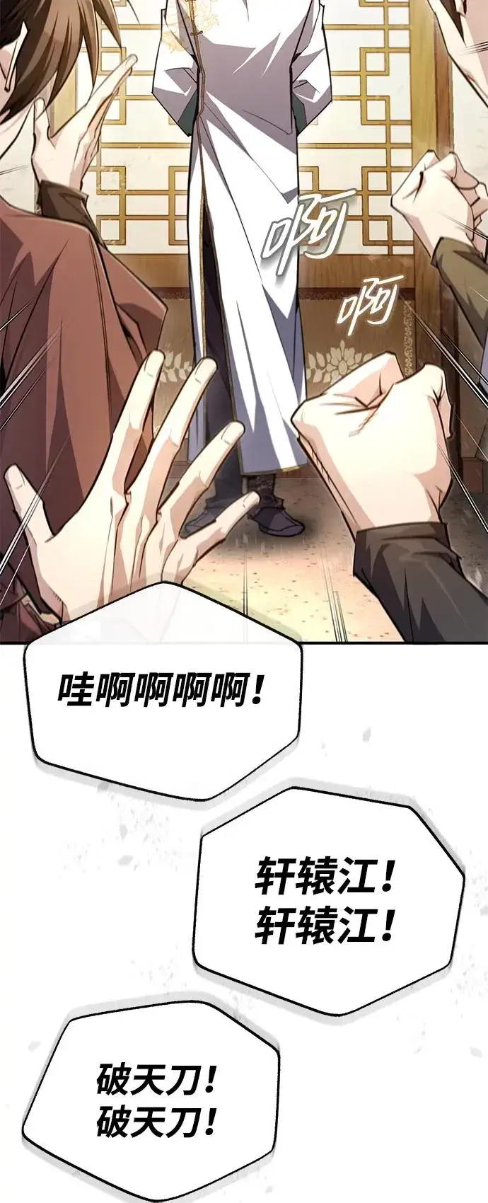《绝世名师百师父》[第93话] 你作何想法？图66