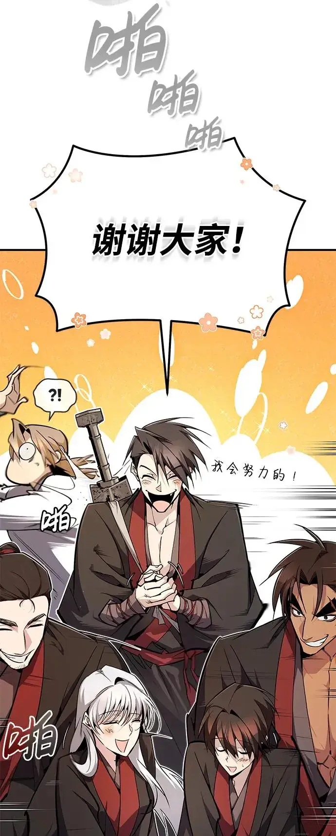 《绝世名师百师父》[第93话] 你作何想法？图67