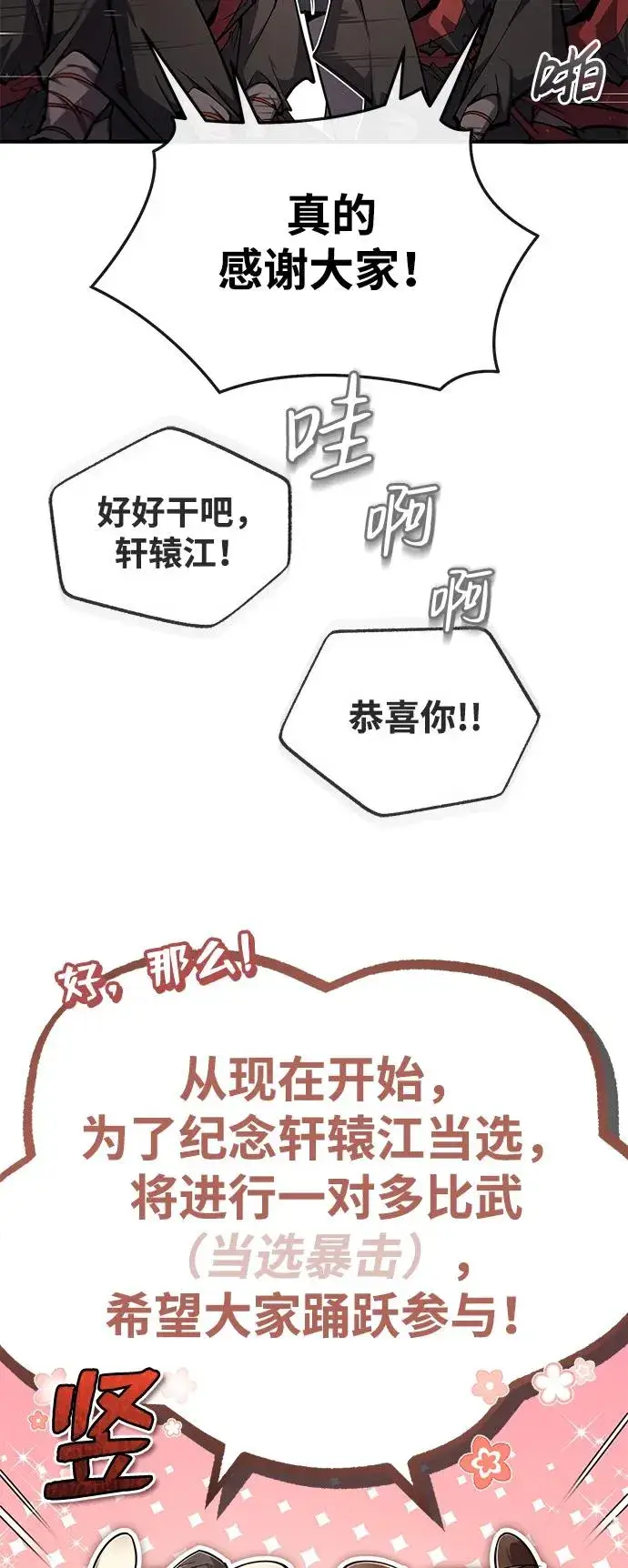 《绝世名师百师父》[第93话] 你作何想法？图68