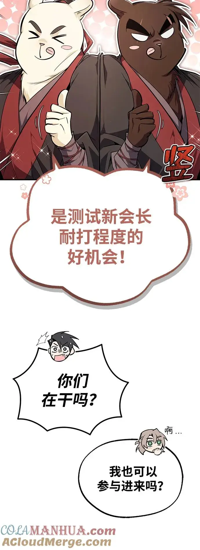 《绝世名师百师父》[第93话] 你作何想法？图69