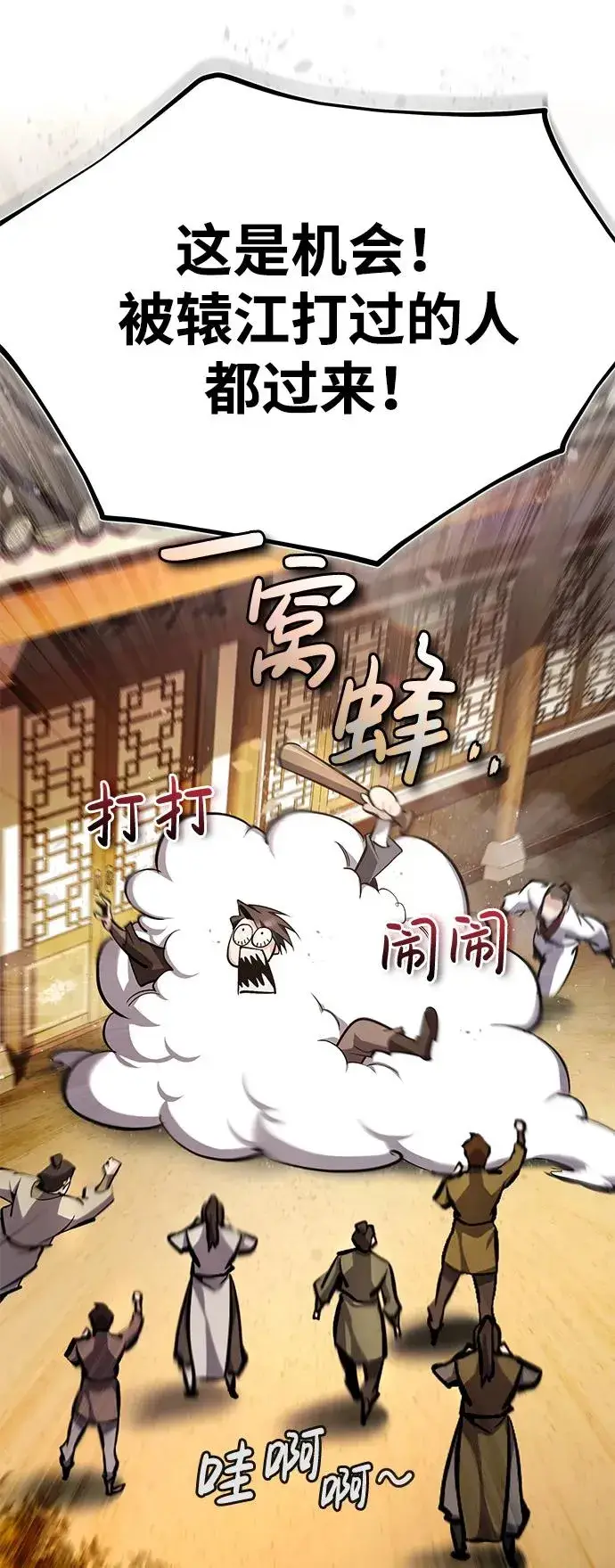 《绝世名师百师父》[第93话] 你作何想法？图70