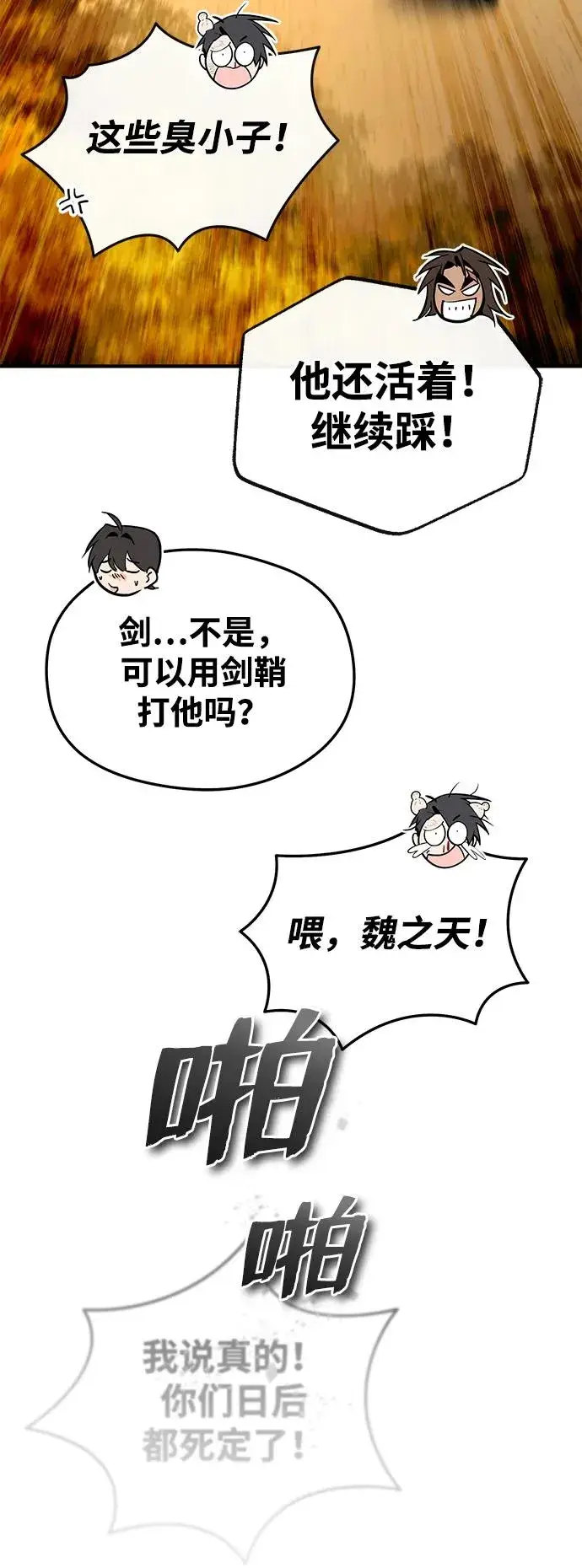 《绝世名师百师父》[第93话] 你作何想法？图71