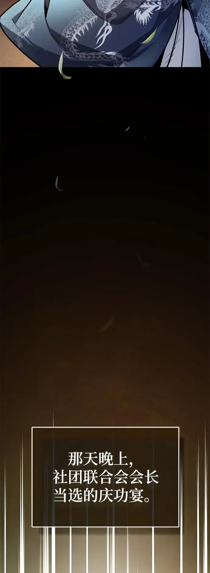 《绝世名师百师父》[第93话] 你作何想法？图74