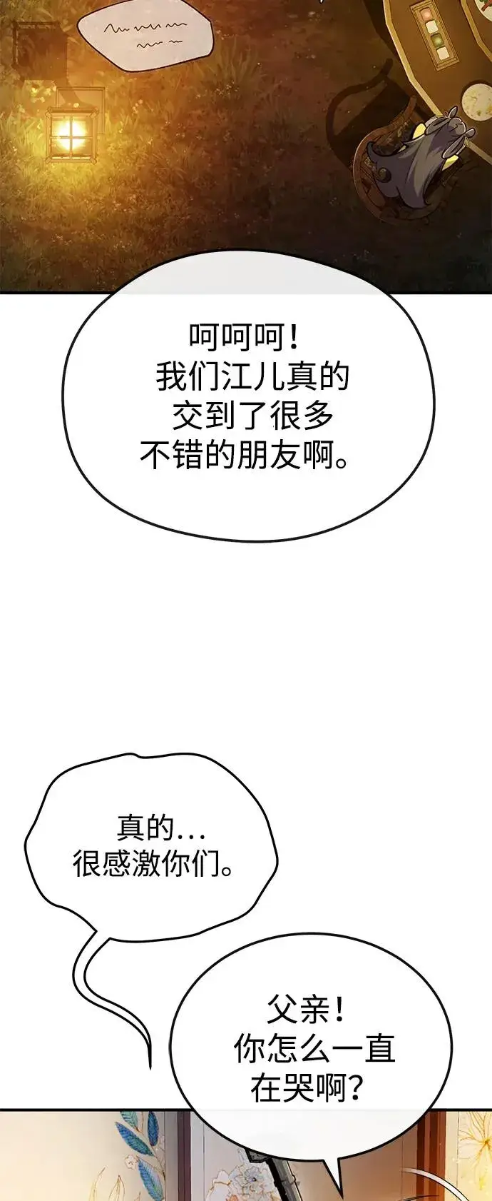 《绝世名师百师父》[第93话] 你作何想法？图76