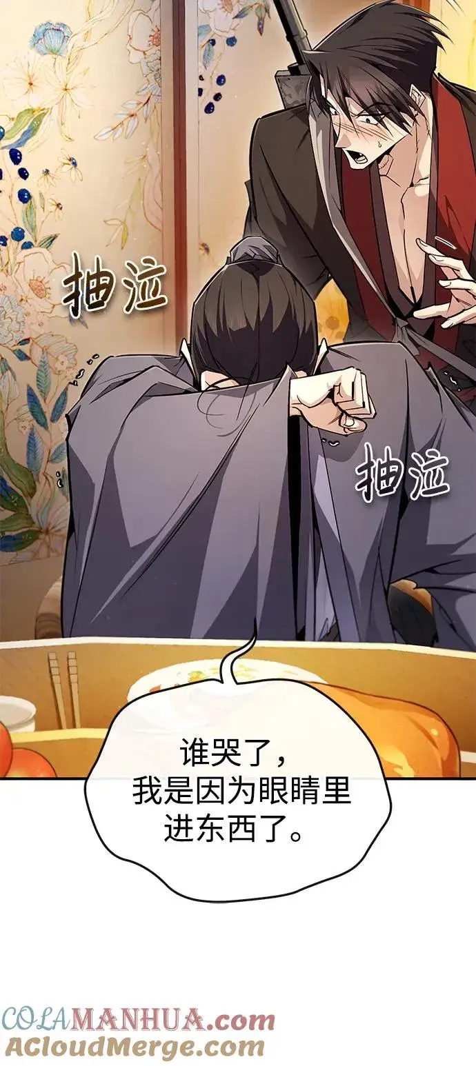 《绝世名师百师父》[第93话] 你作何想法？图77