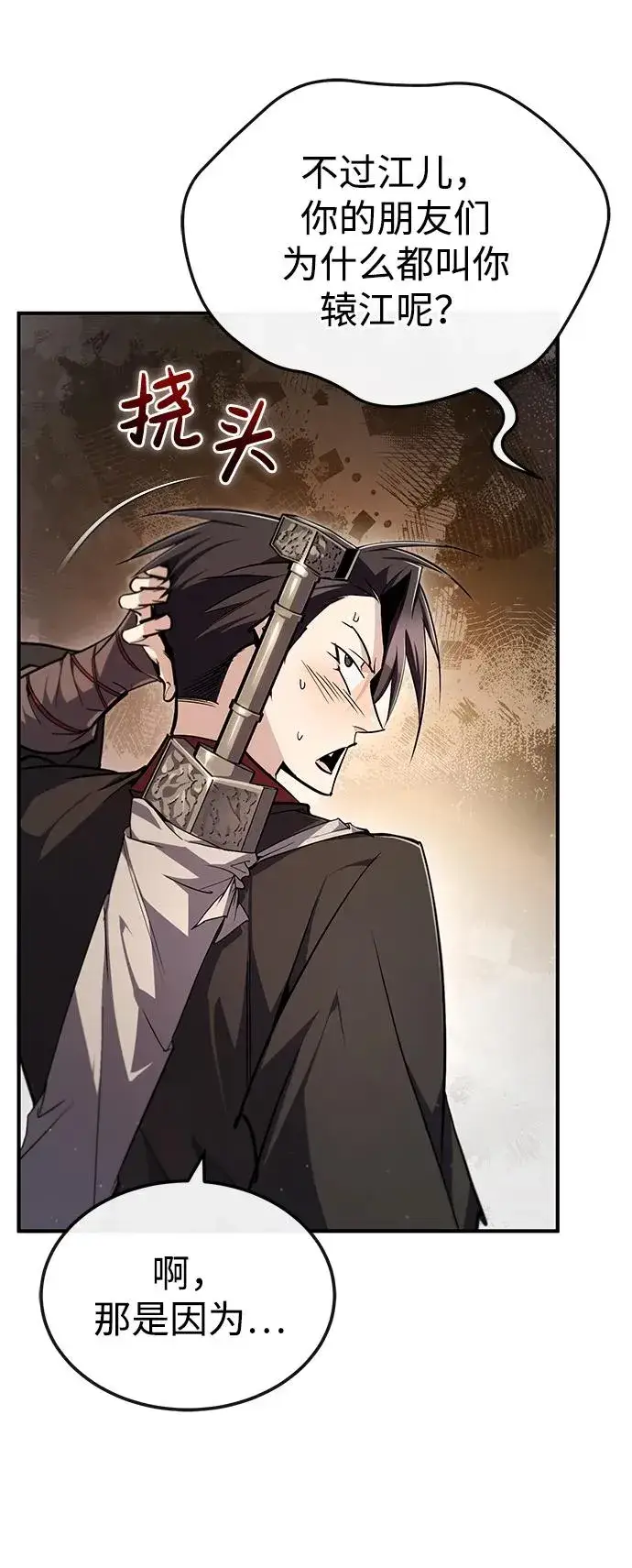《绝世名师百师父》[第93话] 你作何想法？图78
