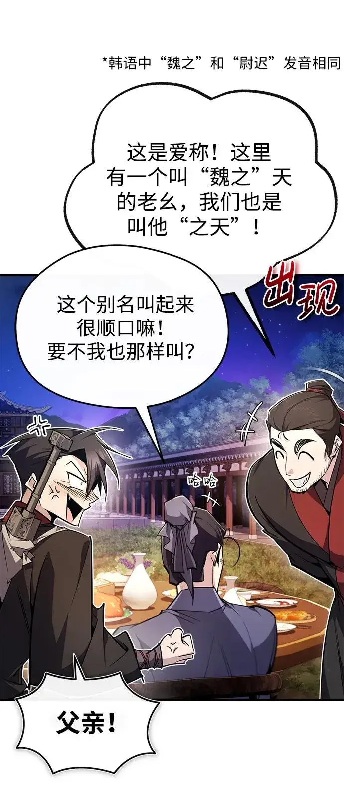 《绝世名师百师父》[第93话] 你作何想法？图79