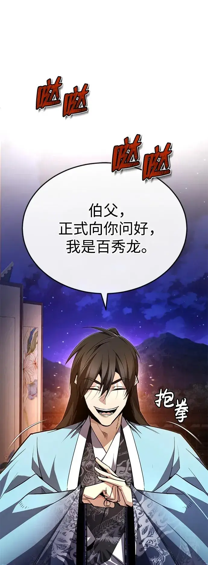 《绝世名师百师父》[第93话] 你作何想法？图80