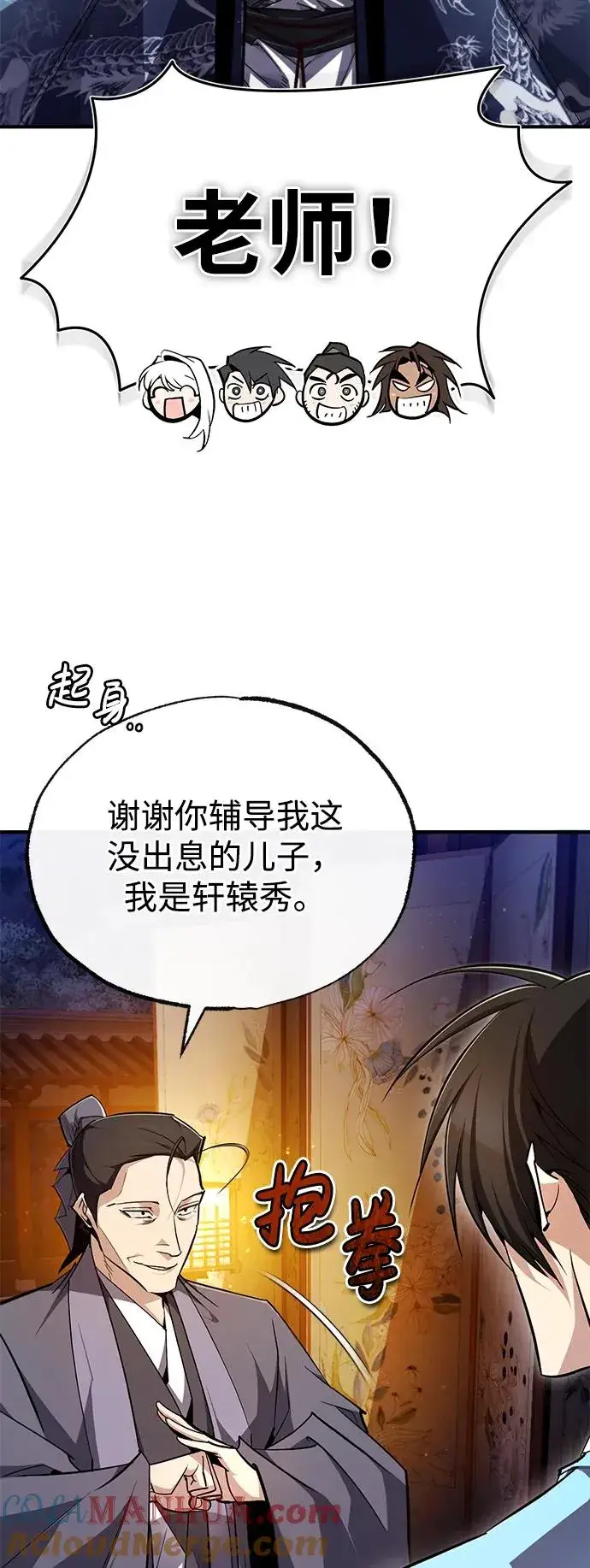 《绝世名师百师父》[第93话] 你作何想法？图81