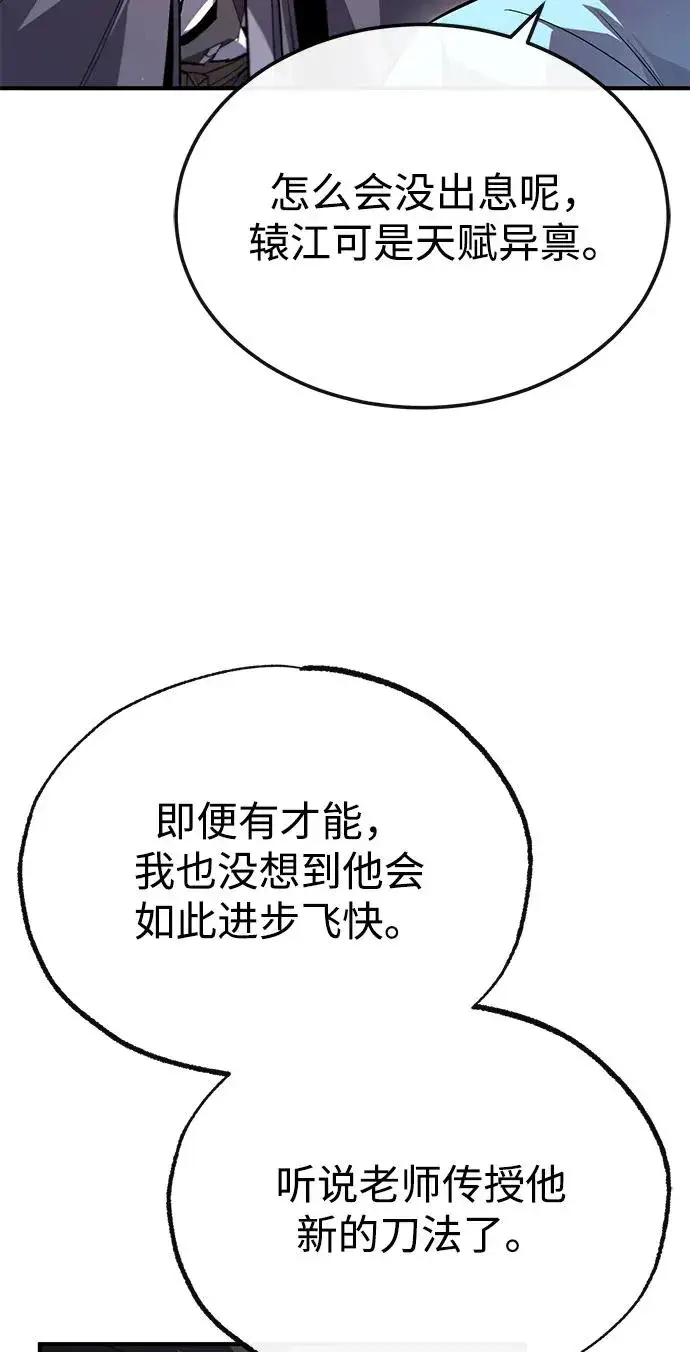《绝世名师百师父》[第93话] 你作何想法？图82