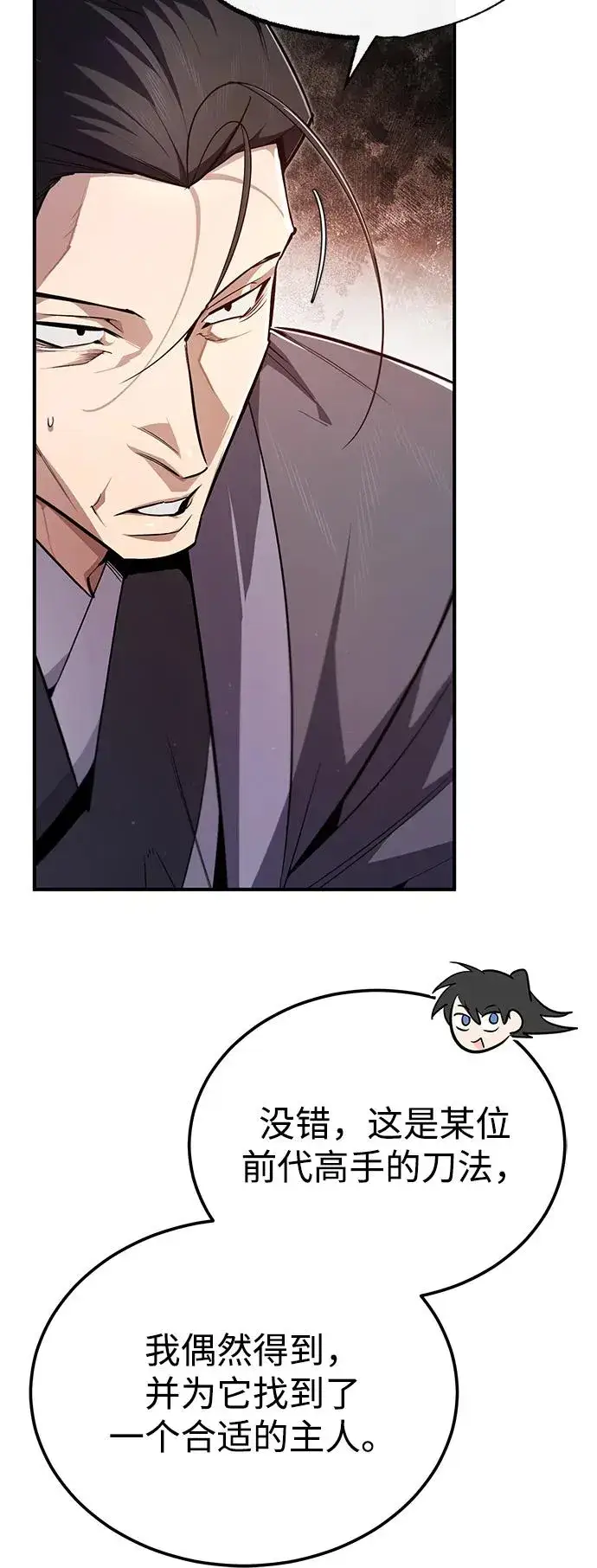 《绝世名师百师父》[第93话] 你作何想法？图83