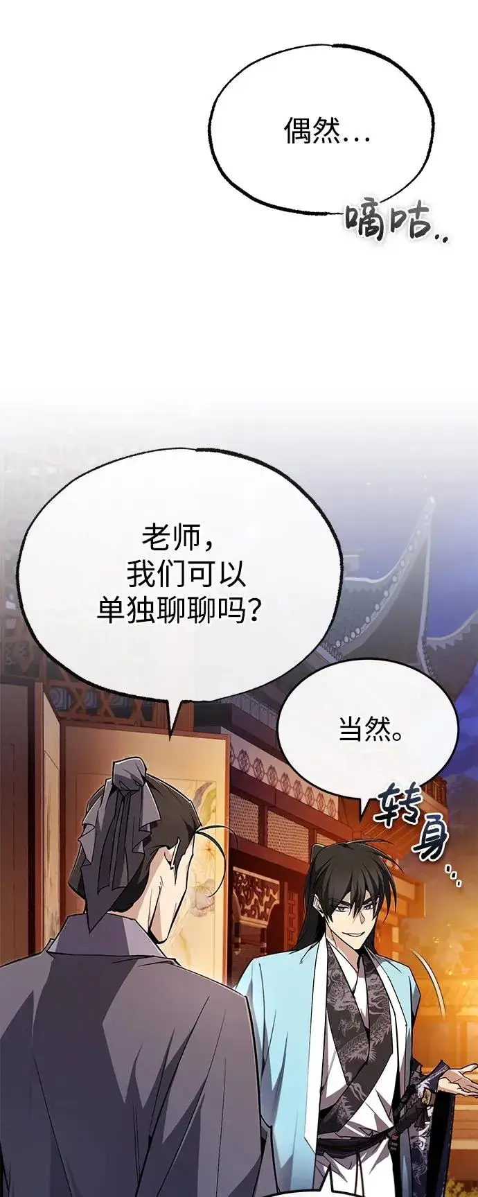 《绝世名师百师父》[第93话] 你作何想法？图84