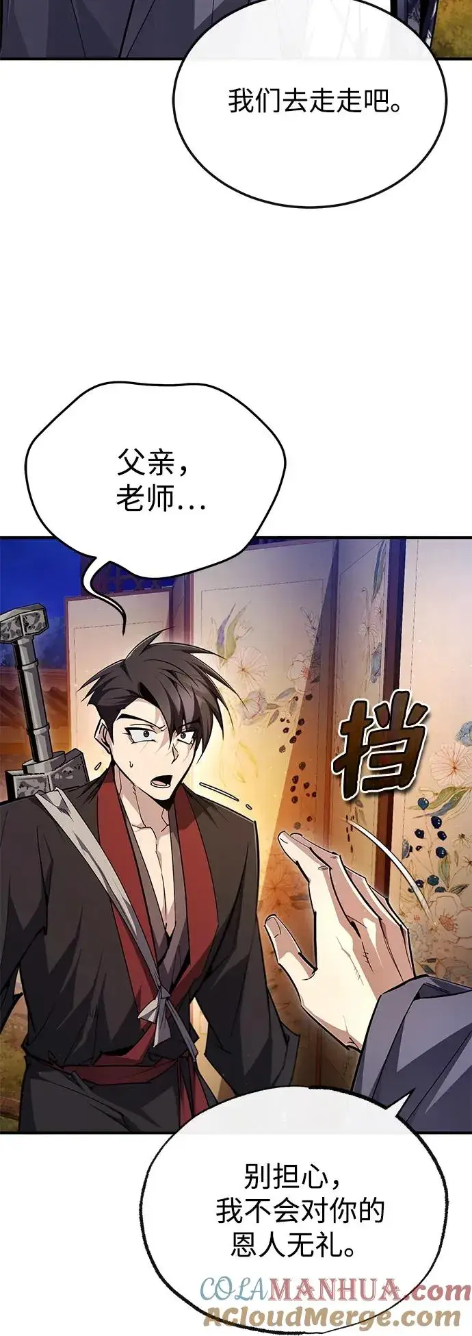 《绝世名师百师父》[第93话] 你作何想法？图85