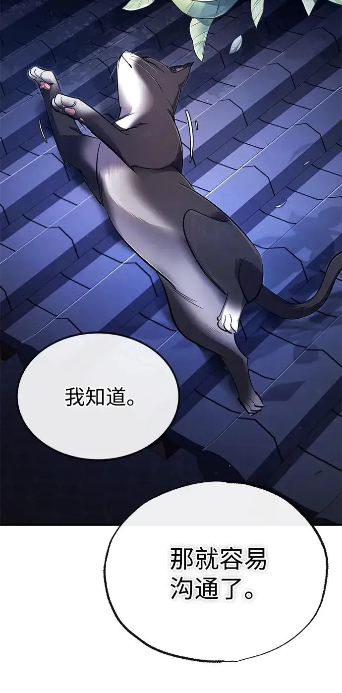 《绝世名师百师父》[第93话] 你作何想法？图87