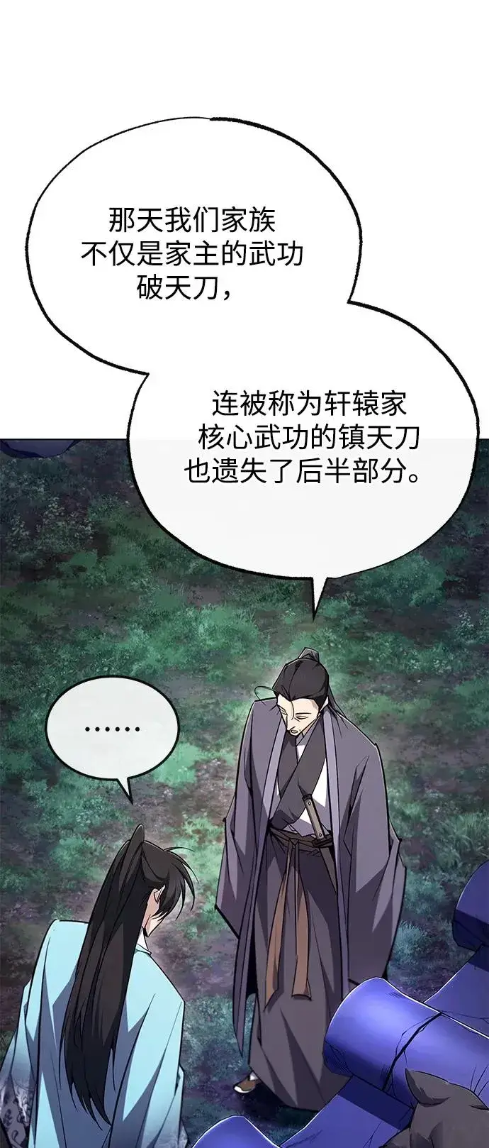 《绝世名师百师父》[第93话] 你作何想法？图88