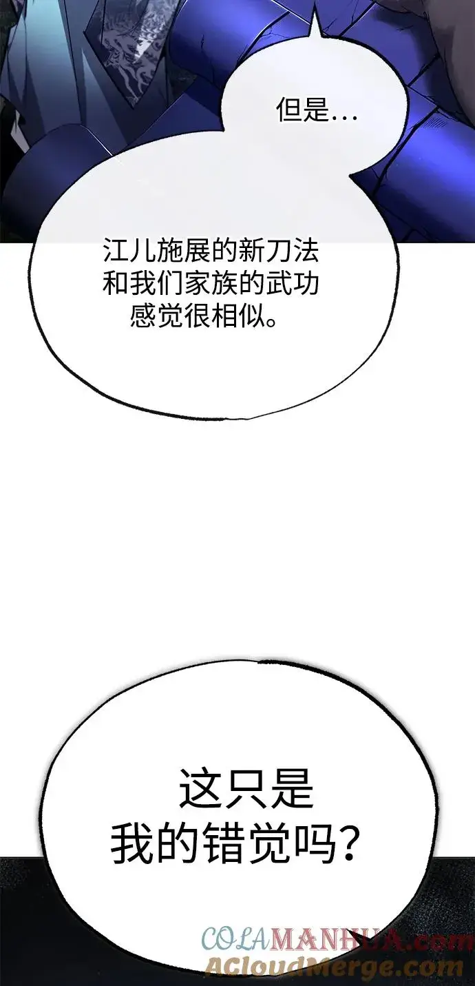 《绝世名师百师父》[第93话] 你作何想法？图89